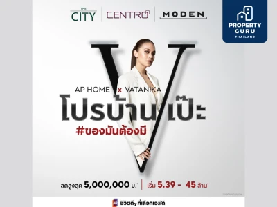 บ้านเดี่ยวเอพี เปิดตัวแคมเปญ AP HOME x VATANIKA ยกทัพบ้านเดี่ยวหรู มอบ “โปรบ้านเป๊ะ”