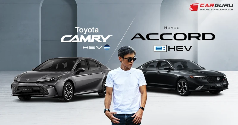 กูรูบอม ชี้ชัด Toyota Camry กับ Honda Accord ศึกรถซีดานพรีเมียมสำหรับครอบครัว กูรูบอม ชี้ชัด Toyota Camry กับ Honda Accord ศึกรถซีดานพรีเมียมสำหรับครอบครัว